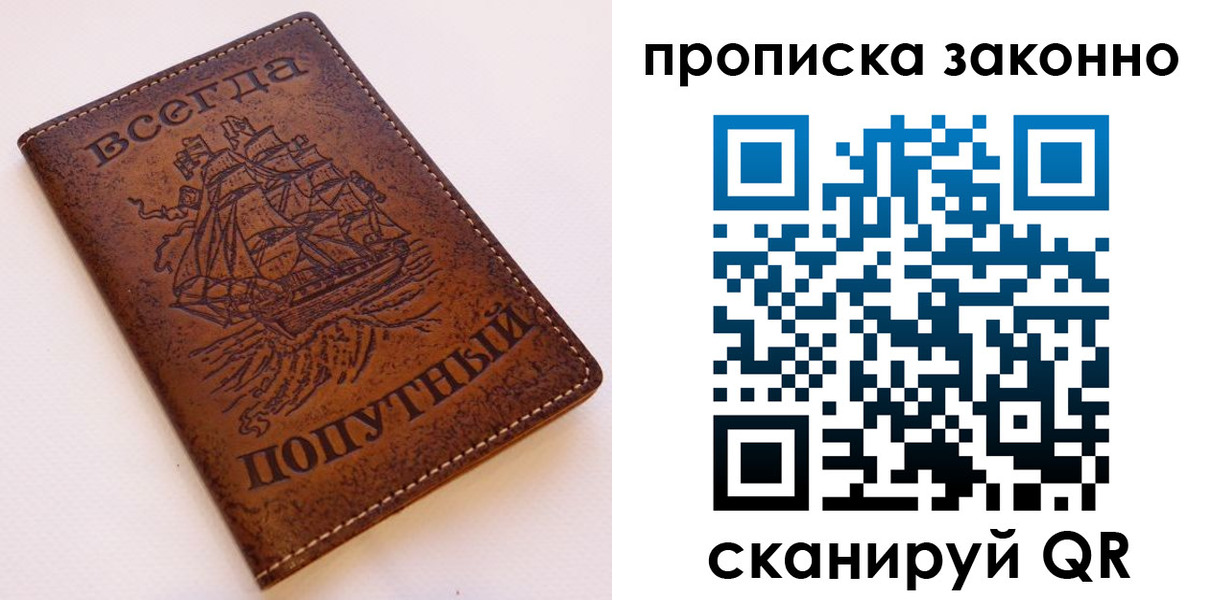 временная регистрация законно в Сосновоборске