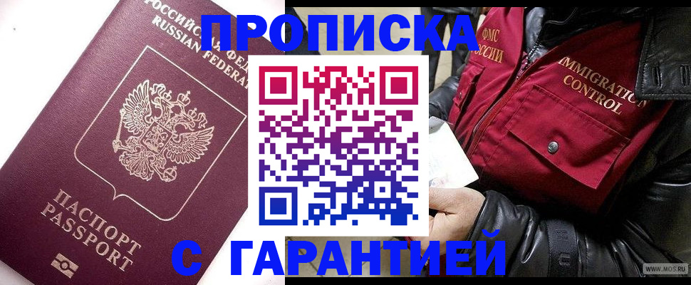 временная прописка в Сосновоборске